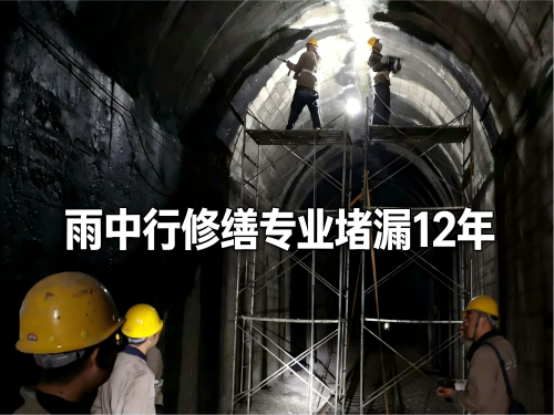 河源隧道堵漏案例